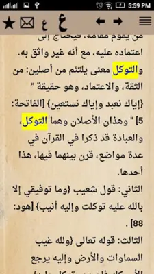 مدارج السالكين android App screenshot 0