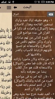 مدارج السالكين android App screenshot 1